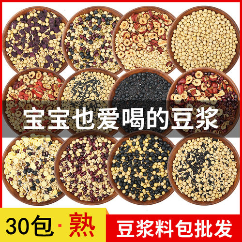 现磨豆浆料包组合家用五谷杂粮