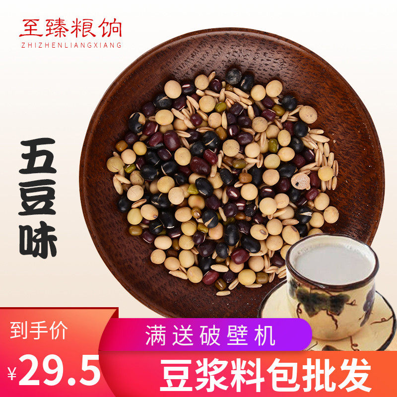 五豆豆浆小包袋装组合低温烘焙五谷杂粮组合现磨豆浆原料商用家用
