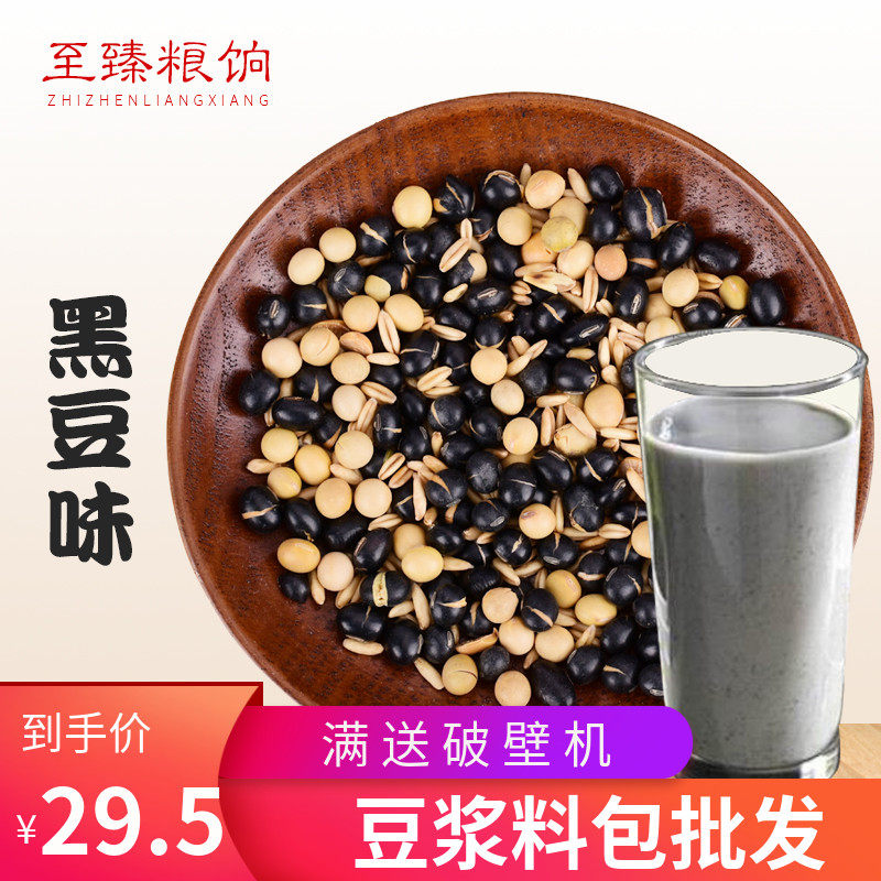 黑豆浆原料低温烘培熟五谷杂粮组合现磨黑豆豆浆料包小包袋装商用