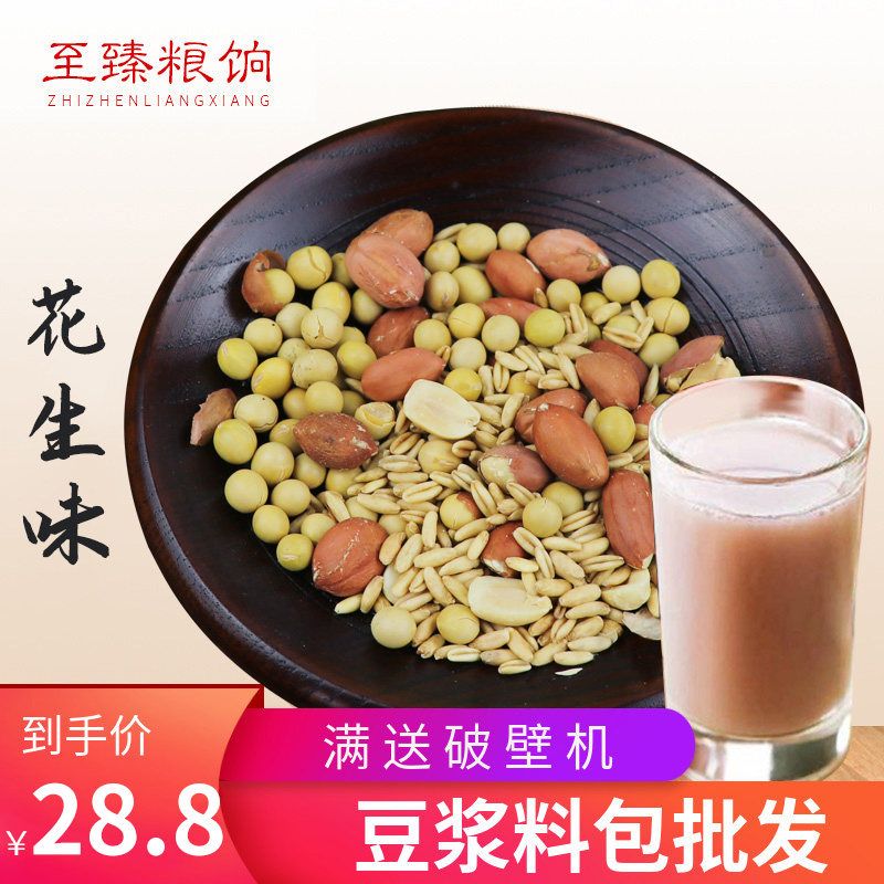 花生豆浆料包熟黄豆五谷杂粮商用现磨打豆浆的豆子家用单品小包装