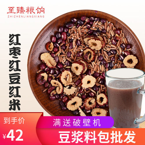 三红豆浆料包红枣红豆豆浆原料包