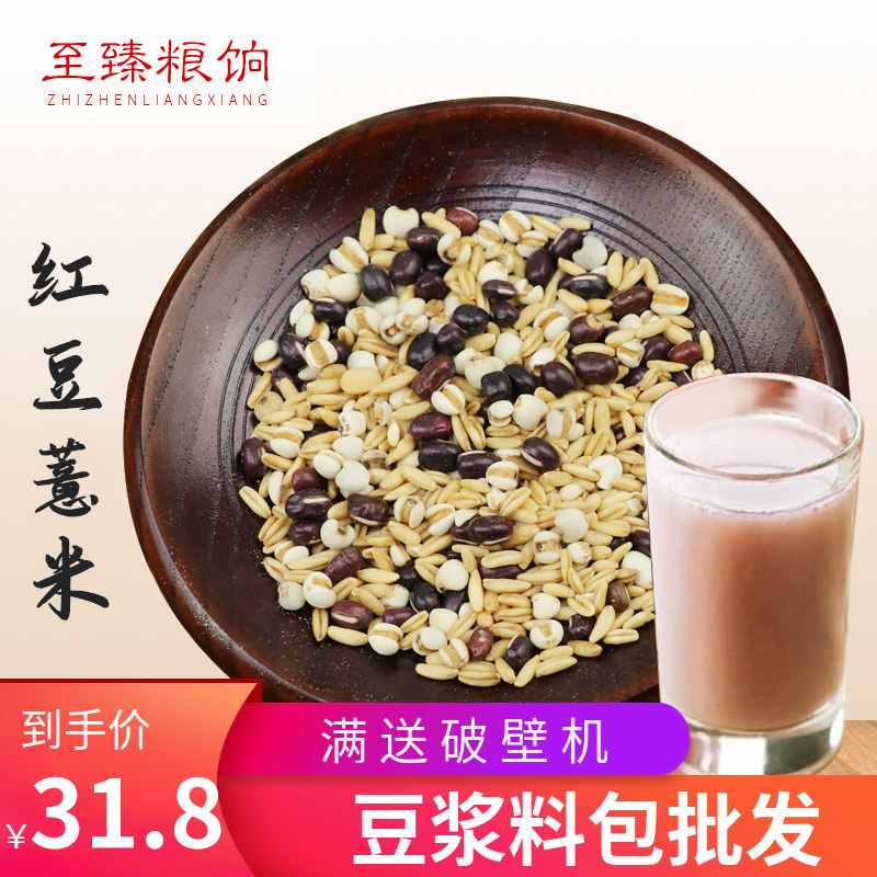 红豆薏米豆浆原料包低温烘焙五谷杂粮豆浆包现磨小包装家用商用