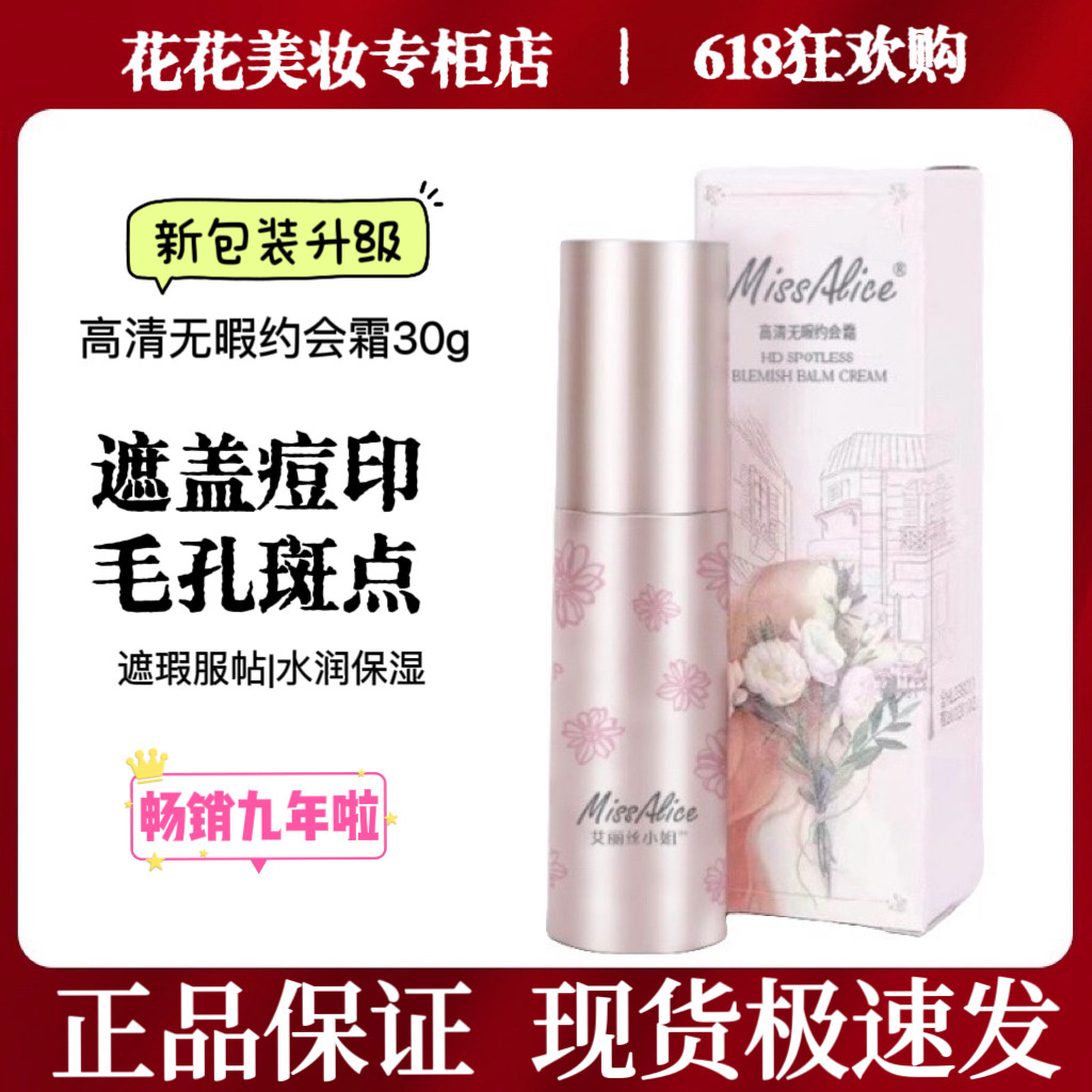 花皙蔻约会霜高清无暇BB粉底液持久防水汗保湿透气自然纯植物正品