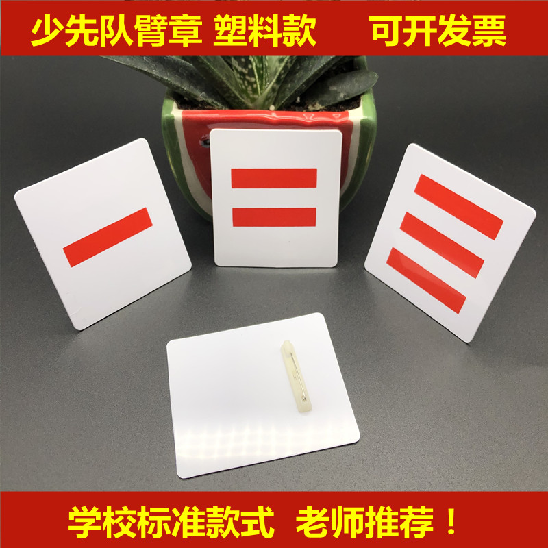小学生中队长二道杠小队长标志少先队一道杠三道杠班干部塑料臂章