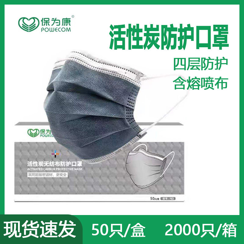 保为康F63活性炭口罩四层加厚防甲醛异味一次性成人透气防尘口罩