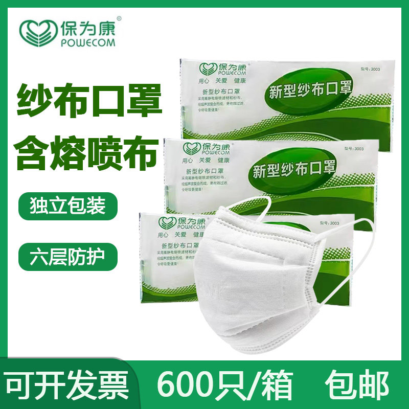 保为康3003纱布口罩六层防护