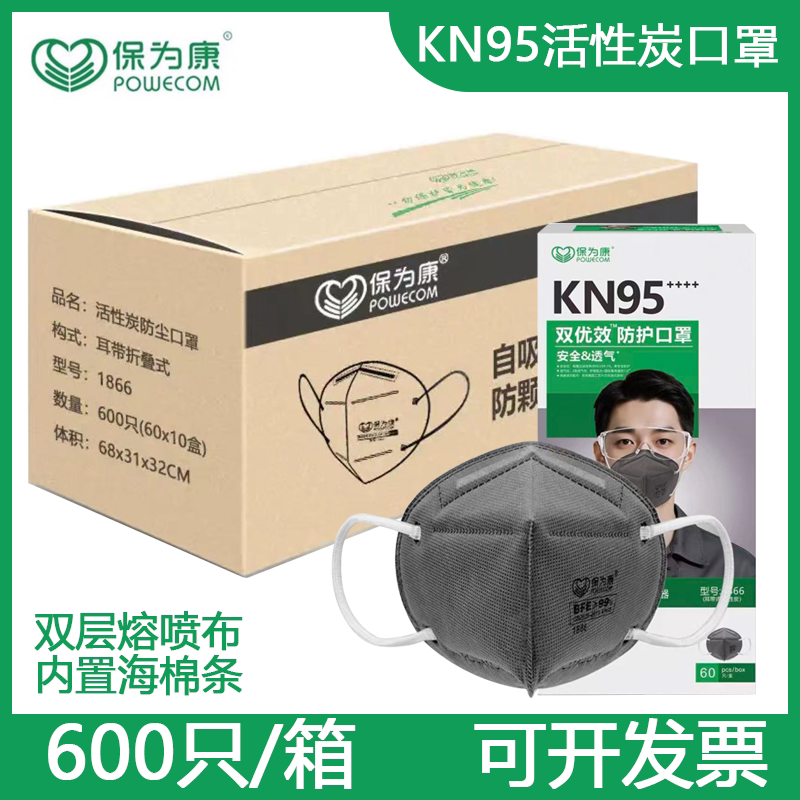 活性炭防尘口罩POWECOM/保为康