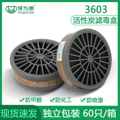 喷漆化工过滤盒POWECOM/保为康