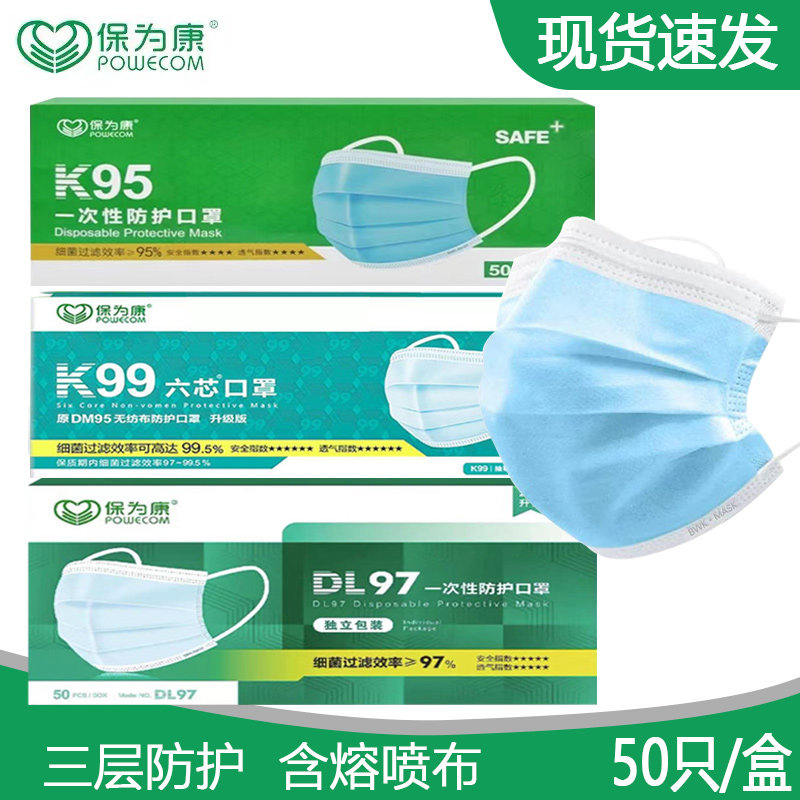 保为康一次性蓝色口罩