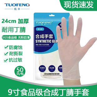 拓丰一次性丁腈9寸手套食品级无粉橡胶乳胶洗碗厨房家务防水耐用