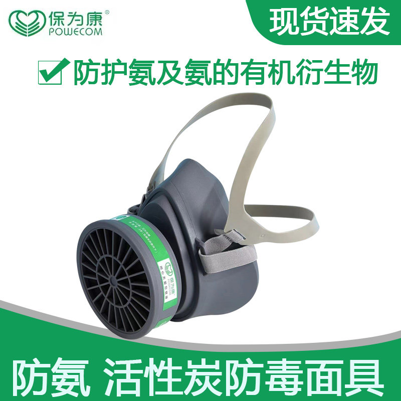 保为康3604K氨气防毒面具P-K-1防化工氨水气体氨用活性炭防毒面罩