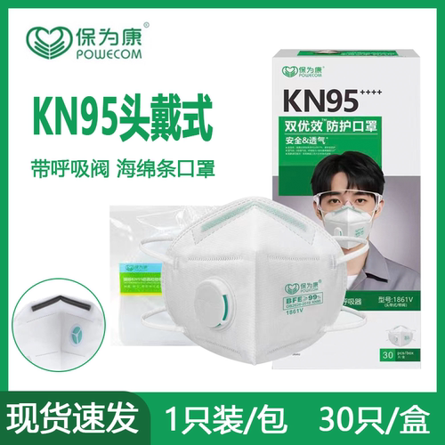 保为康头戴式五层防护KN95口罩