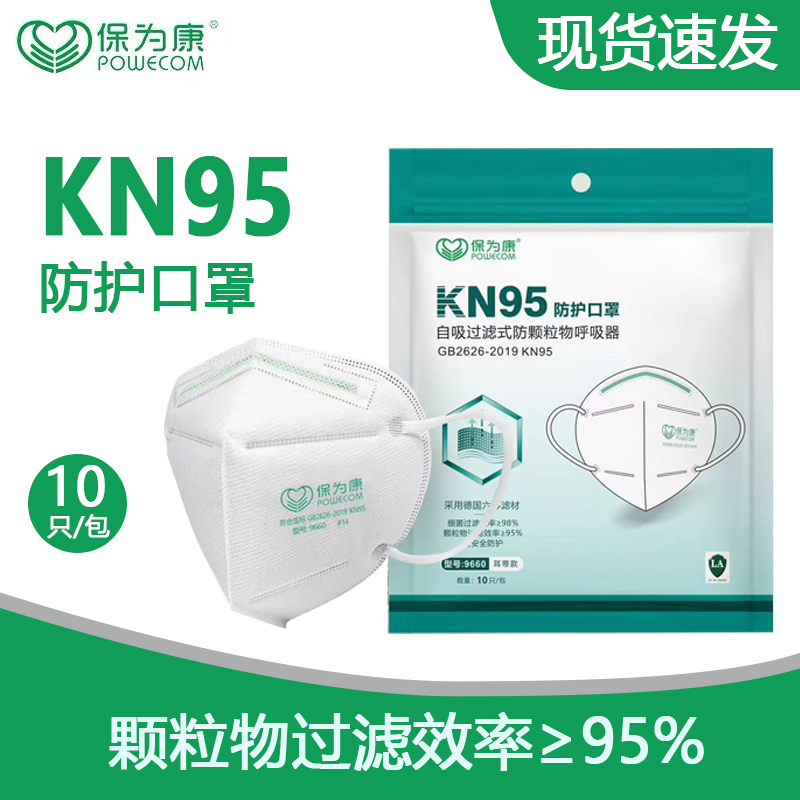 保为康KN95防尘雾霾口罩