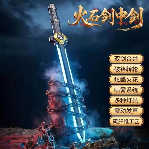 双刀剑网红玩具火花七彩