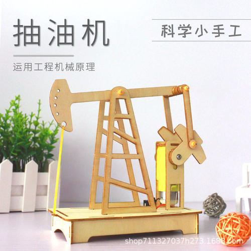 科学小制作抽油机儿童趣