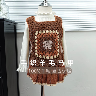 100%美丽奴手织羊毛马甲钩针背心儿童女童复古上衣棕拼色毛衣