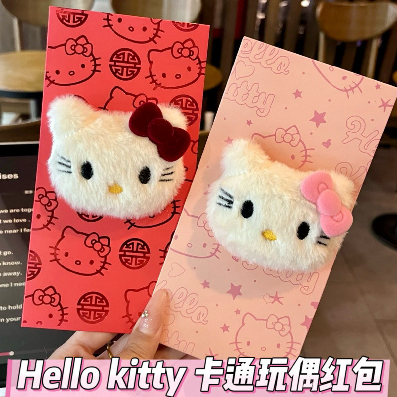 HelloKitty新年红包可爱少女红色毛绒kt猫玩偶过年礼物春节压岁包