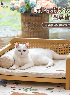 手工藤编乳胶垫实木猫床夏季猫窝简约不占地可拆洗狗沙发