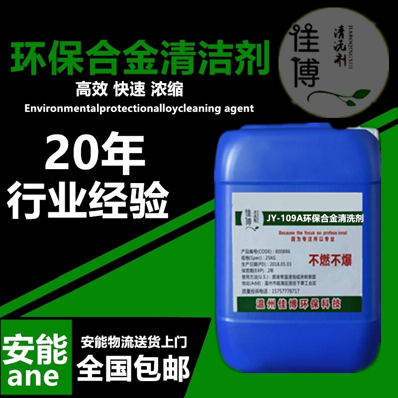 工业环保合金清洗剂合金铝脱脂除油剂型材铝除油剂去污光亮剂在类目 五金/工具, 机械五金, 其他机械五金（新）中 - 来自Buy2taobao.com提供专业的淘宝代购服务