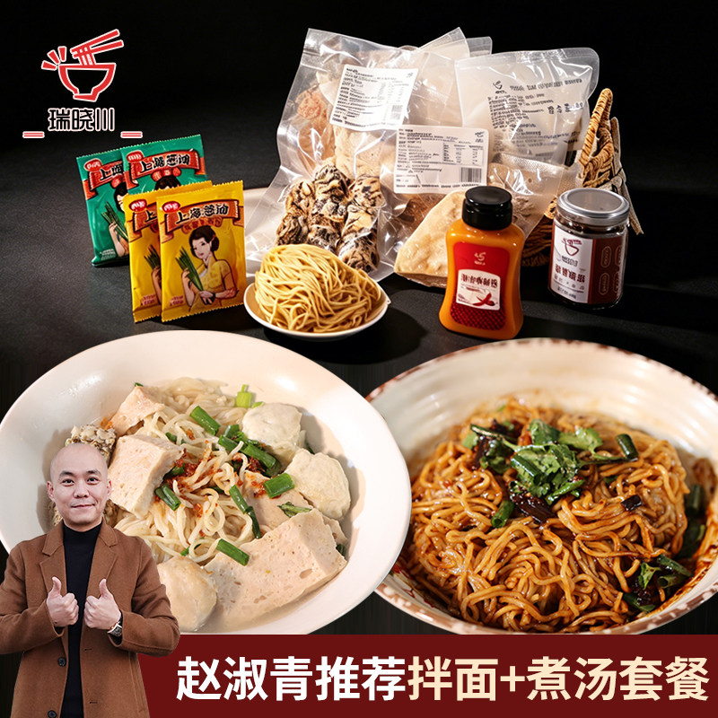 瑞晓川 可煮8碗能拌面+煮汤 生鲜潮汕酥面 含拌料 广东省内包顺丰图片