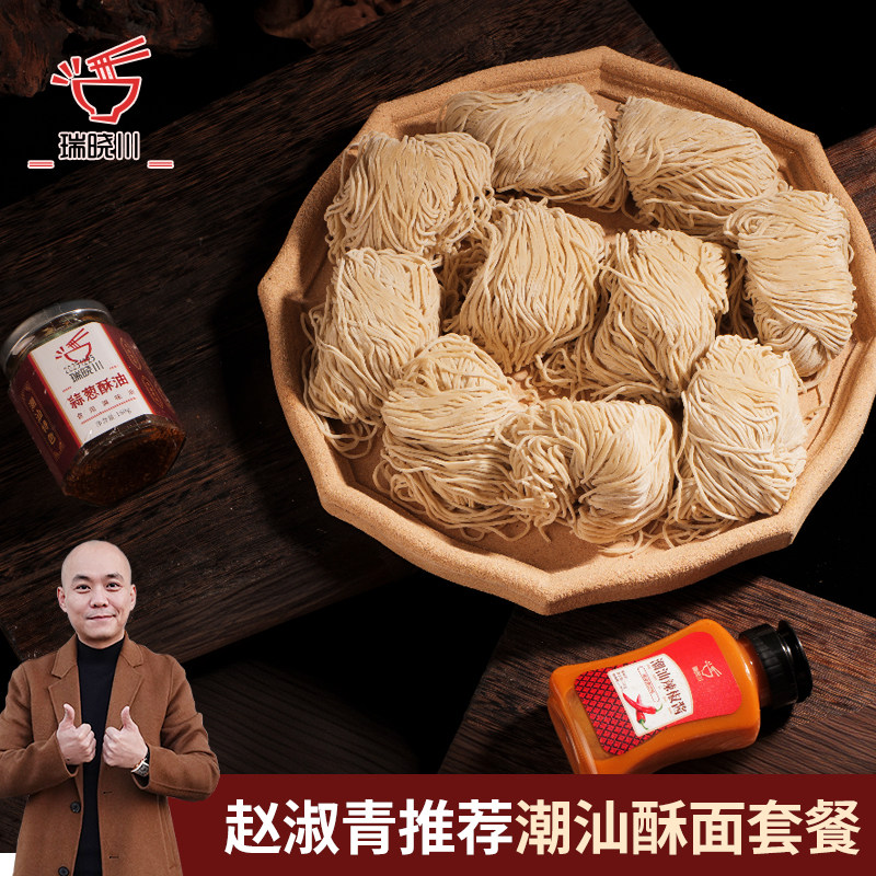 瑞晓川 可煮10碗潮汕酥面套餐潮汕特产食材广东省内顺丰冷链包邮