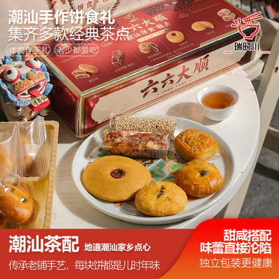 瑞晓川潮汕特色饼食糕点送礼盒