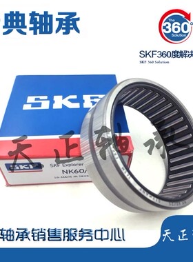 进口SKF轴承 NK 35/37/38/40/42/43/45/47/50/55/60/20/25/30/35