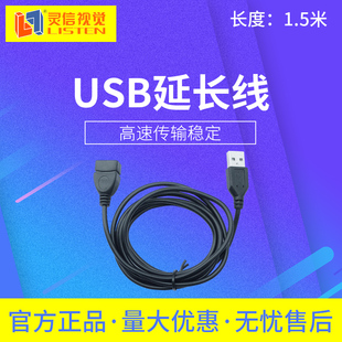 灵信控制卡 铜芯线1.5米 高速传输稳定 USB延长线