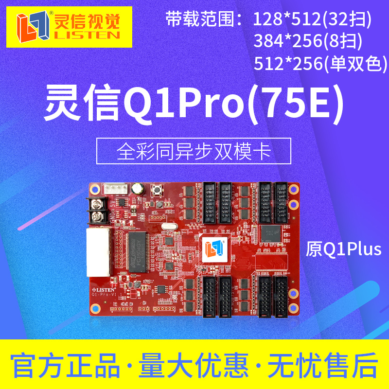 灵信Q1Pro(75E)全彩控制显示屏