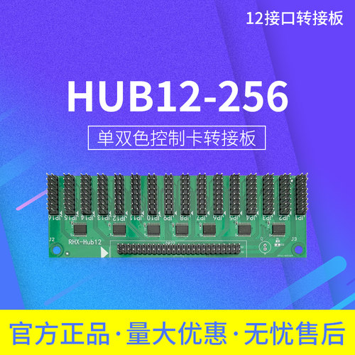 LED控制卡 HUB转接板 单双色控制卡转接板 HUB 12-256