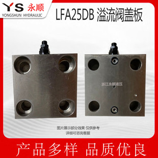 LFA016/25/32/40DBT调压溢流阀盖板泰丰款二通插装件逻辑阀组盖板