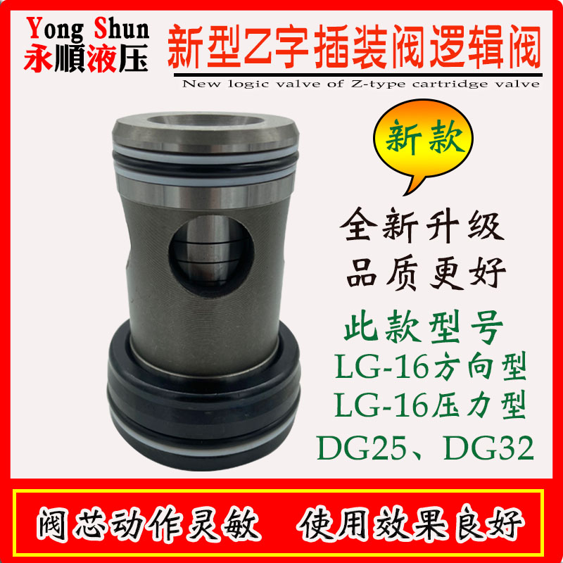 二通插装件DN16/32海天注塑阀芯LGD-BS/LGP25-AT/AR有/无孔逻辑阀