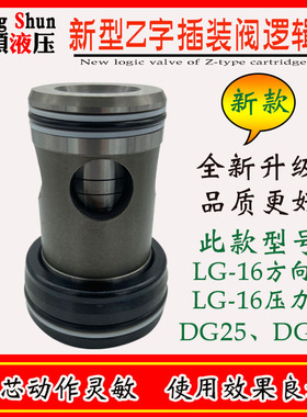 二通插装件DN16/32海天注塑阀芯LGD-BS/LGP25-AT/AR有/无孔逻辑阀