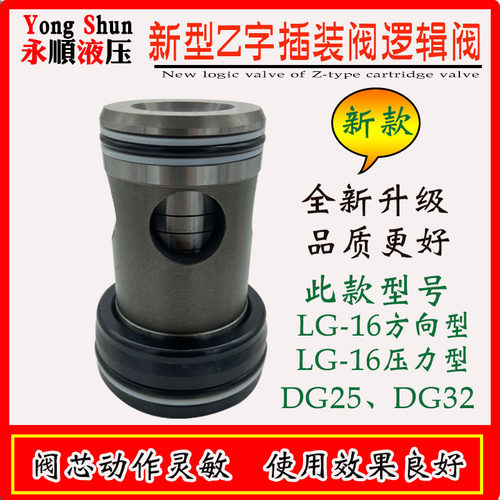 二通插装阀DG16/32 LGD-BS/LGP25-AT/AR有无孔替代海天注塑逻辑阀