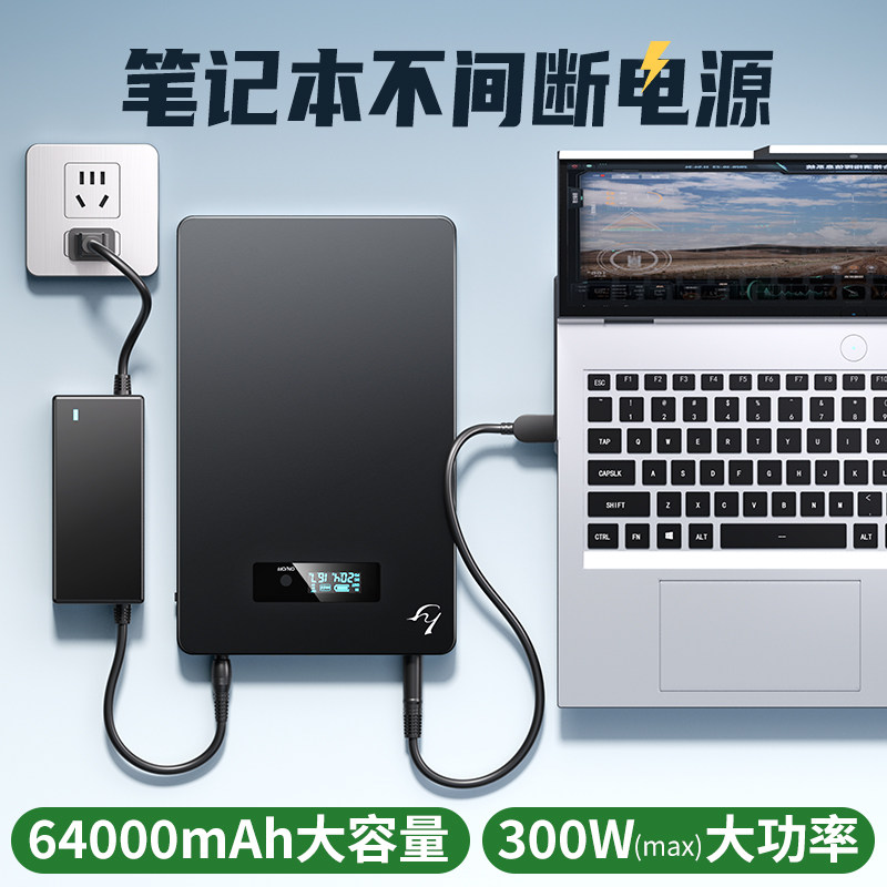 游戏笔记本电脑专用UPS不间断后备电源64000毫安大容量300W大功率