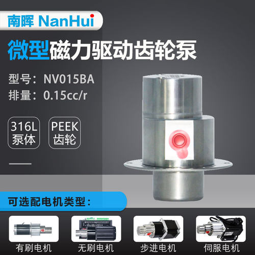 NV015 0.15cc/r不锈钢微型磁力驱动齿轮泵 可调节流量压力控制泵