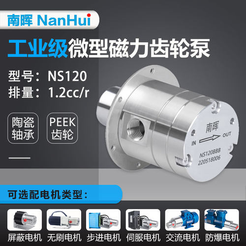 工业级齿轮泵南晖不锈钢高压磁驱