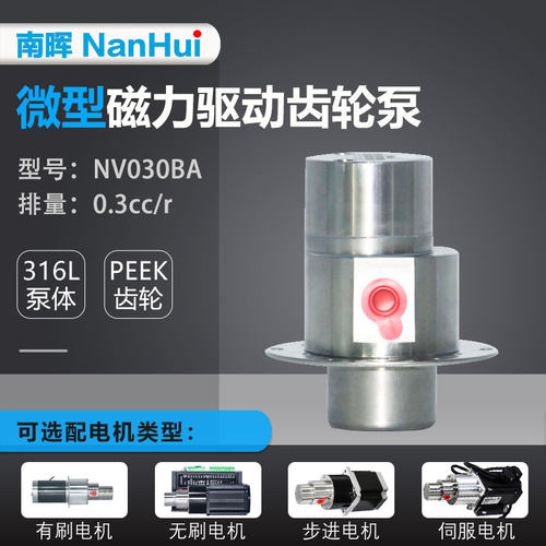 南晖磁力不锈钢微型齿轮泵自吸泵