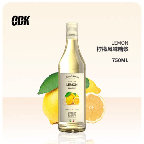 ODK柠檬风味糖浆750ml咖啡茶饮鸡尾酒果汁饮料调味 焦糖酱枫糖浆