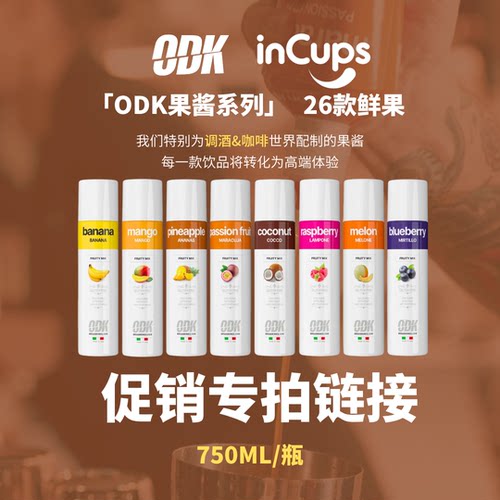 意大利原装进口专业调饮果酱