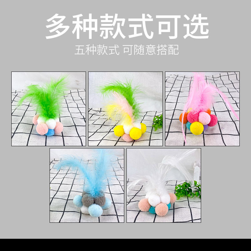 猫咪玩具球自嗨逗猫棒耐咬羽毛铃铛毛球玩具成猫幼猫毛绒宠物用品