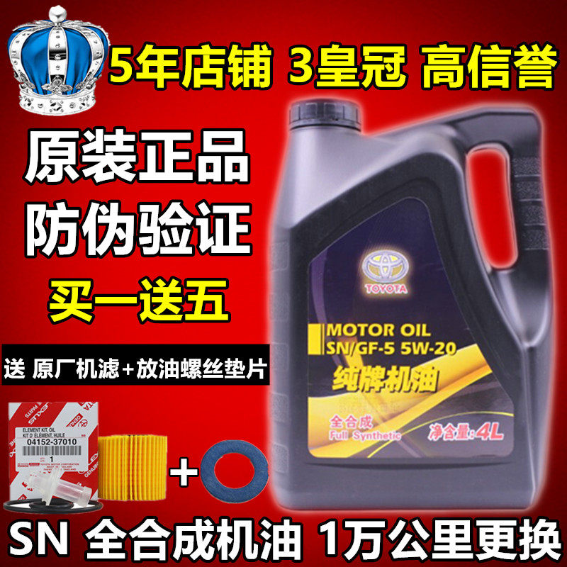 丰田机油5W-20卡罗拉花冠凯美瑞威驰雷凌专用全合成纯牌机油正品|msdalam kategori kereta/artikel/Fitting/Refit, Beauty Auto/penyelenggaraan/perkhidmatan, produk penyelenggaraan kereta, Minyak Enjin Kereta - dari Buy2taobao.com untuk memberikan perkhidmatan ejen Taobao profesional membeli