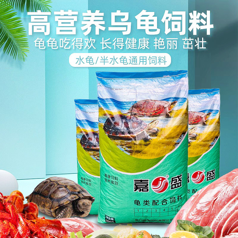 嘉盛龟料养殖饲料乌龟龟粮龟饲料散装食石龟鳄龟巴西龟粮金钱龟类图片