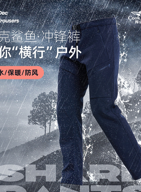 库克鲨鱼新款冲锋裤男秋冬户外防风雨爬山徒步登山直筒速干裤子潮