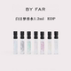 法国BY FAR白日梦香水1.2ml试管小样EDP浓香持久留香 到27.9