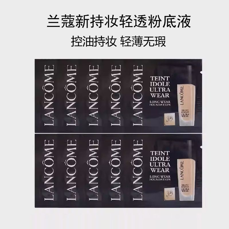 兰蔻新持妆轻透粉底液1ml*10片