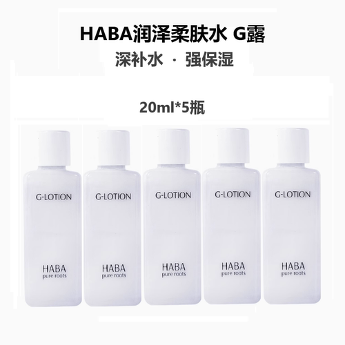 G露润泽柔肤水保湿化妆水
