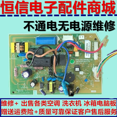 扬子挂机空调主板KFRd-35G/081aBp2-A3电脑板YZBP35G081A3M054.P