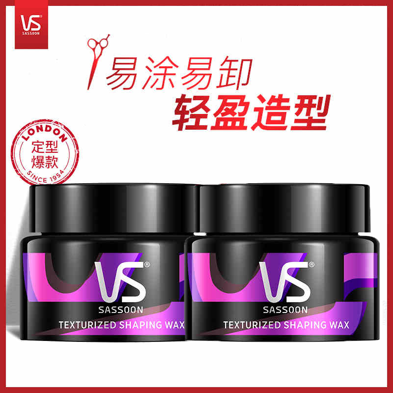VS沙宣发泥凌乱动感持久发蜡男士女定型立体蓬松造型发膏哑光发型