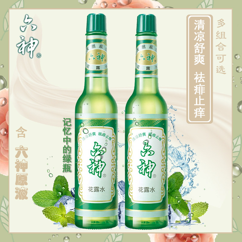 六神花露水花露水195ml多组合清凉舒爽清香老式绿瓶经典款玻璃瓶